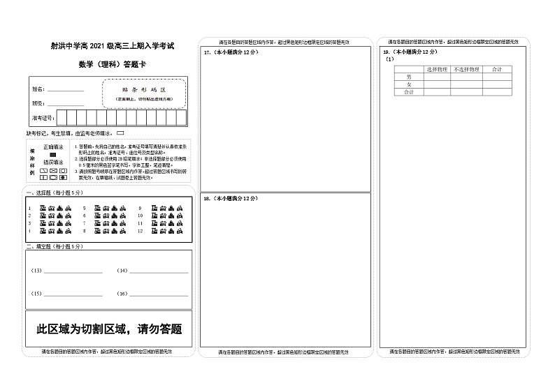 数学答题卡（理科）第1页