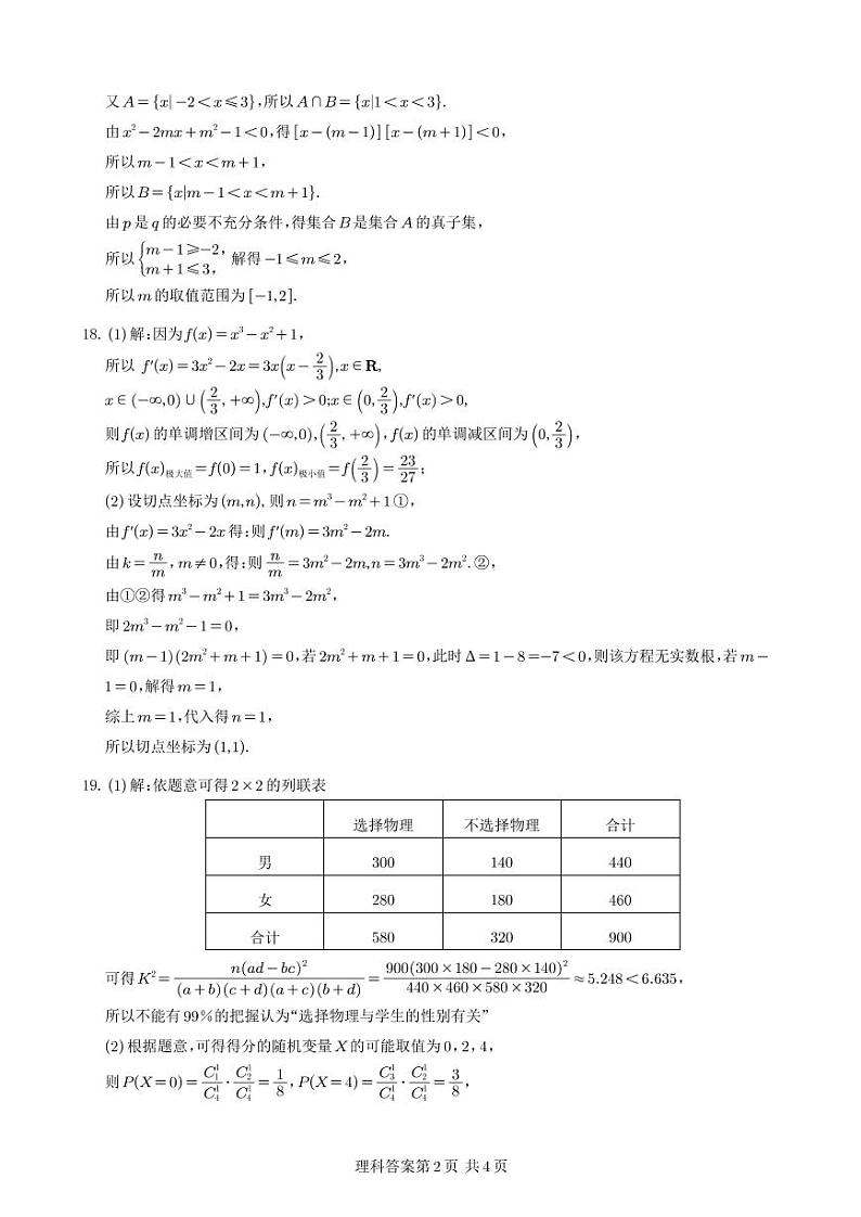 高2021级高三上期入学测试参考答案（理科）(1)第2页