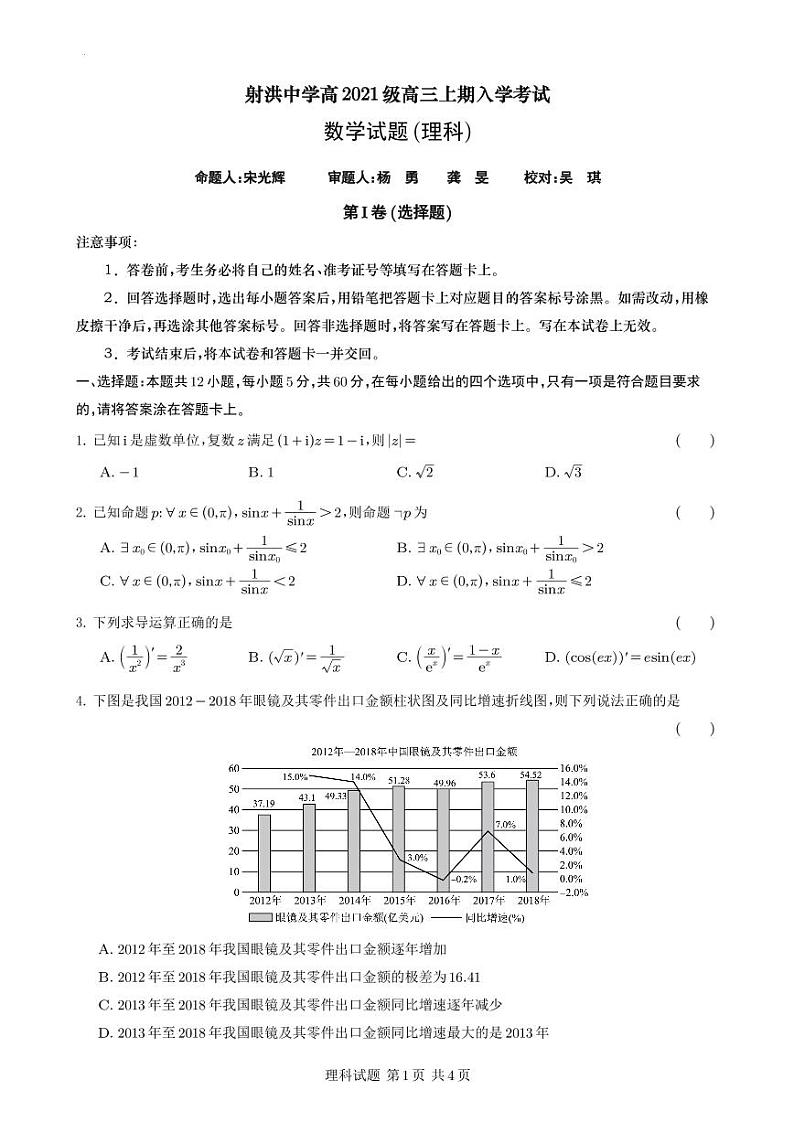 数学试题（理科）第1页