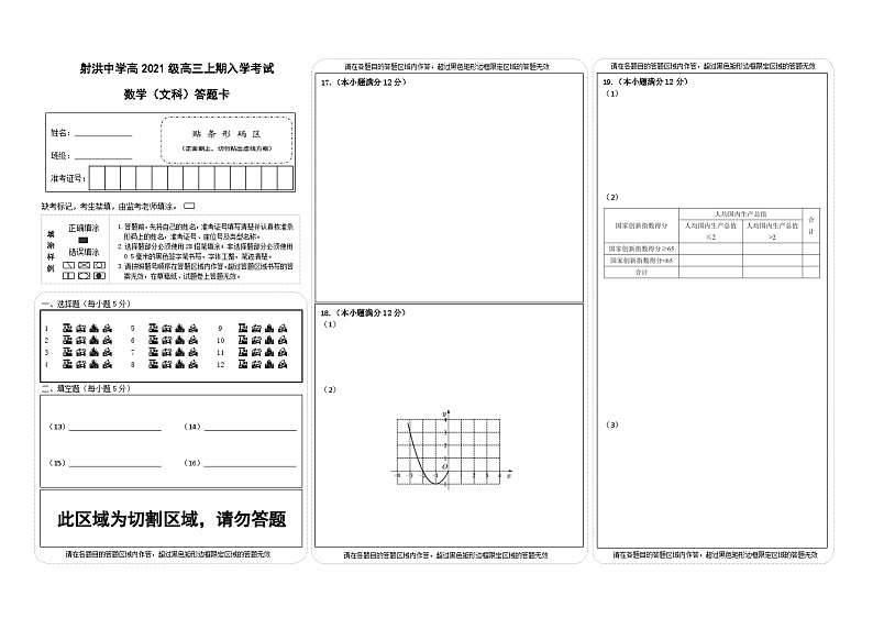 数学答题卡（文科）第1页