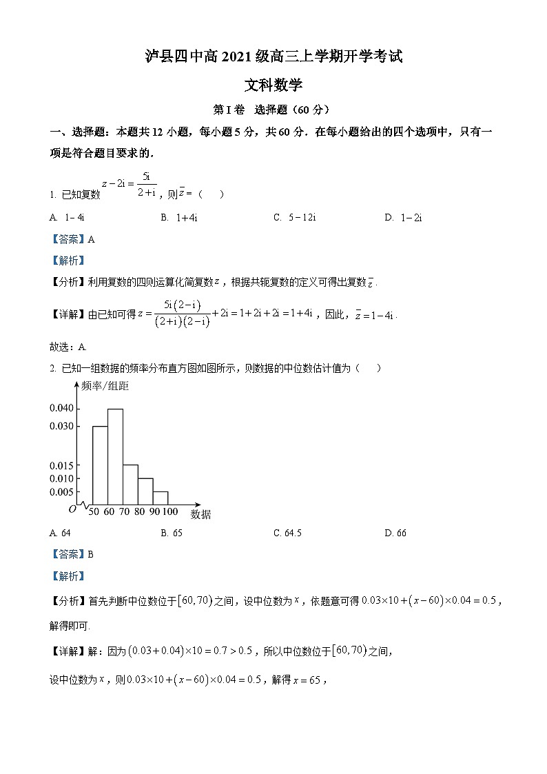 2024泸县四中高三上学期开学考试文科数学试题含解析01