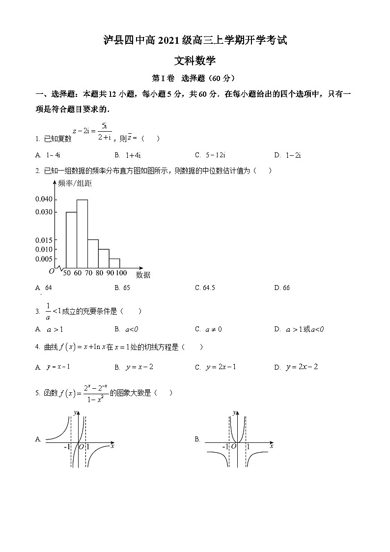 2024泸县四中高三上学期开学考试文科数学试题含解析01
