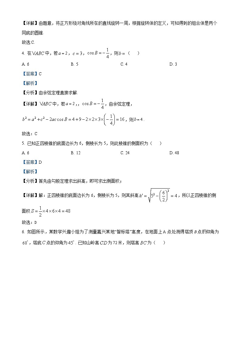 浙江省嘉兴八校联盟2020-2021学年高一下学期期中联考数学试题含解析第2页