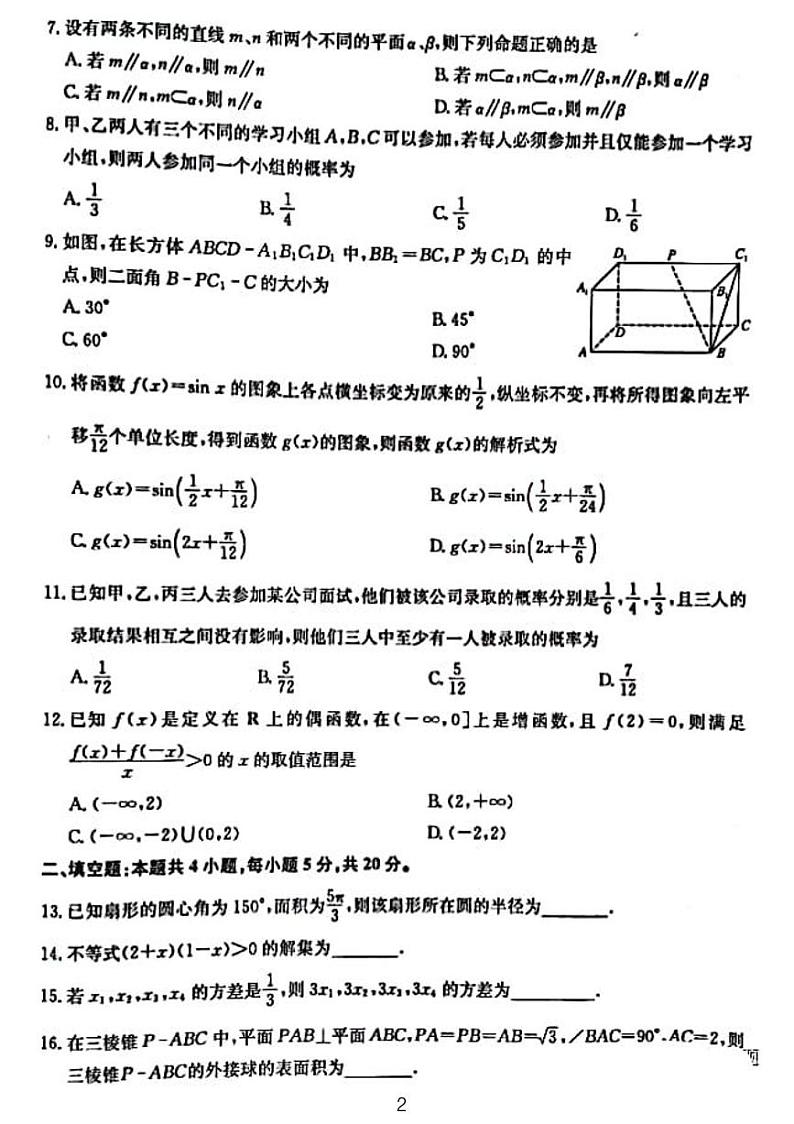 2022-2023名校联盟高一升高二开学考数学试卷1第2页