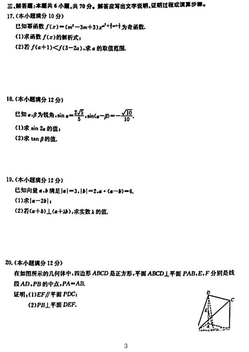 2022-2023名校联盟高一升高二开学考数学试卷1第3页