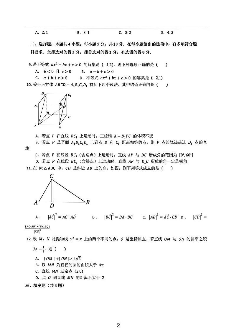2022-2023名校联盟高一升高二开学考数学试卷2第2页