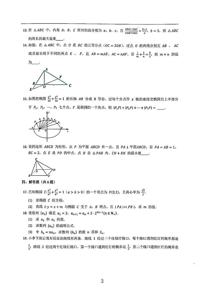 2022-2023名校联盟高一升高二开学考数学试卷2第3页