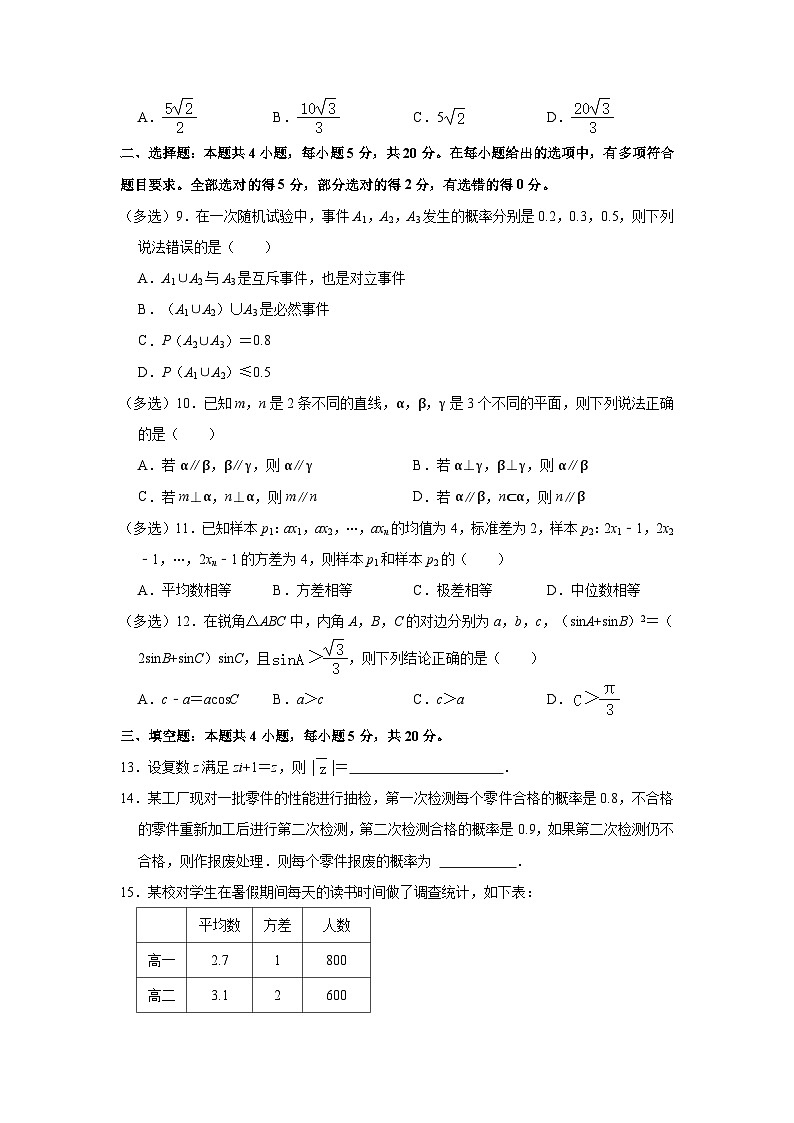吉林省四平市实验中学2022-2023学年高一下学期期末考试数学试卷02