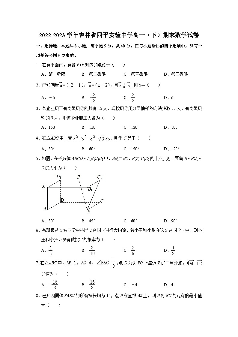 吉林省四平市实验中学2022-2023学年高一下学期期末考试数学试卷（含答案）01