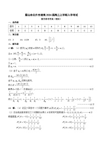四川省眉山市东坡区眉山北外附属东坡外国语学校2023-2024学年高三上学期开学数学试题（含答案）