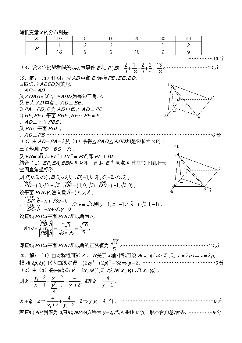 高三上学期入学考试理科（答案）第2页