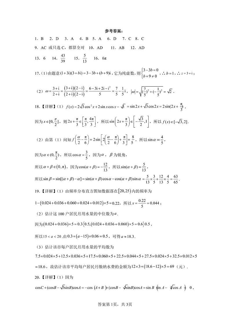 2023秋入学考试数学答案第1页