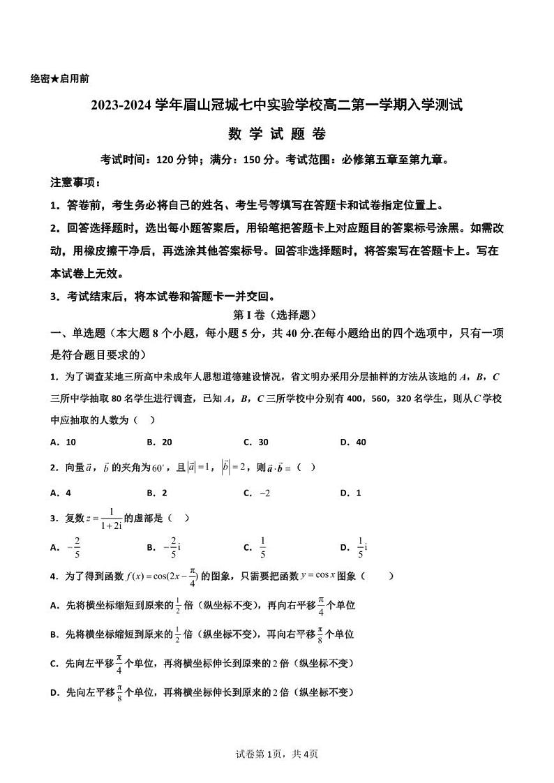 2023秋入学考试高二数学试题卷第1页