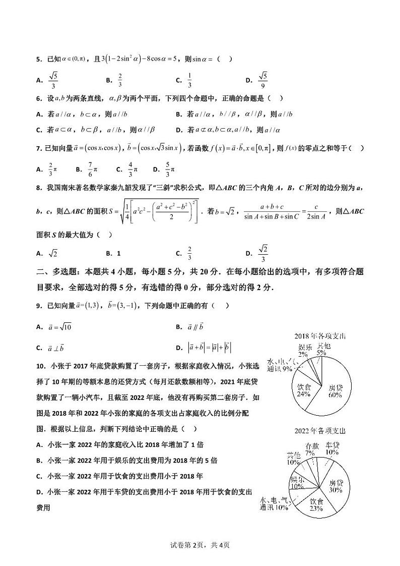 2023秋入学考试高二数学试题卷第2页