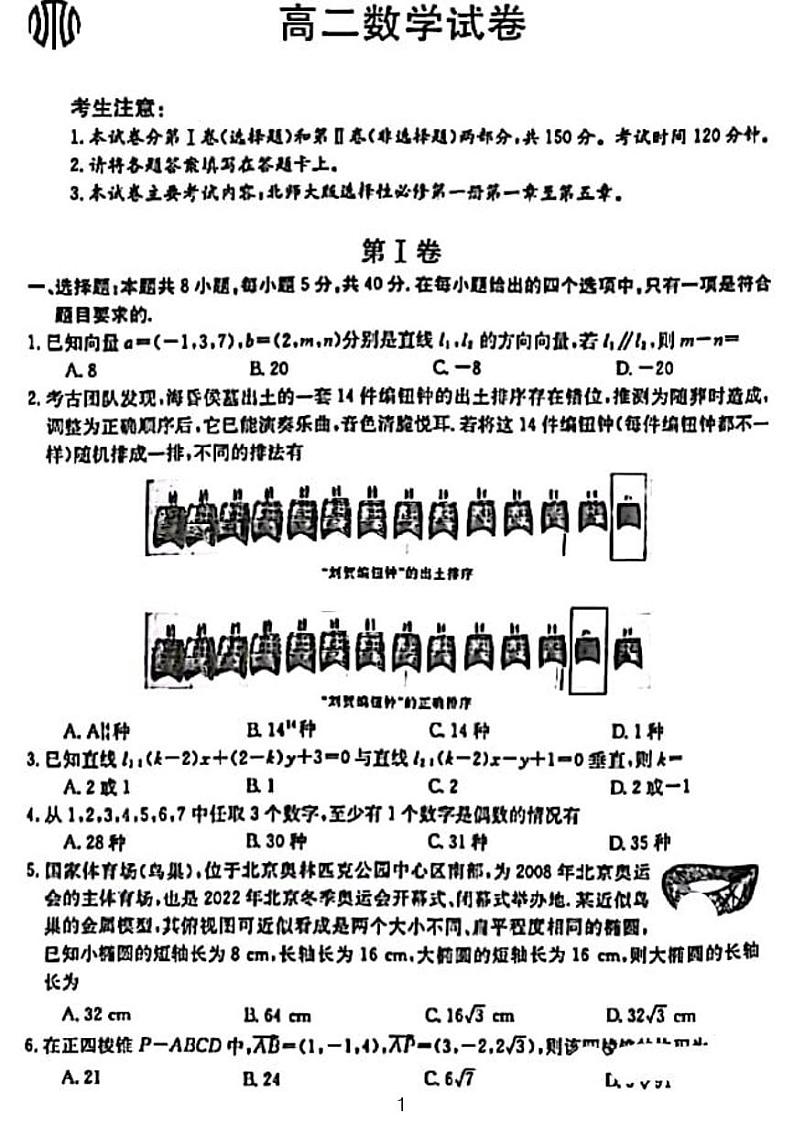 2022-2023江西金太阳高二开学考数学试题和参考答案01