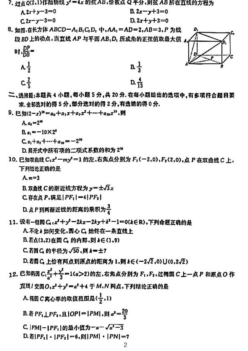 2022-2023江西金太阳高二开学考数学试题和参考答案02