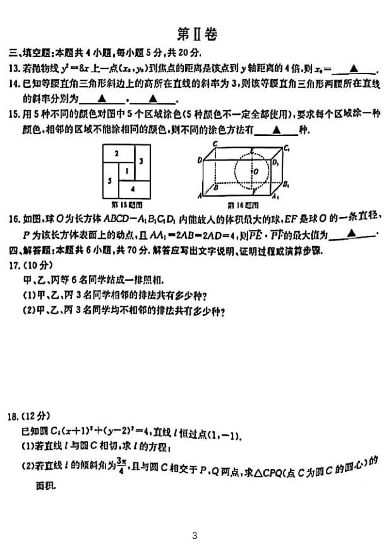 2022-2023江西金太阳高二开学考数学试题和参考答案03