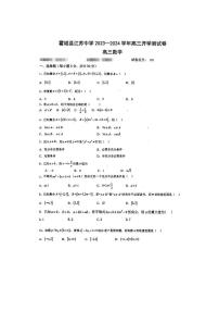 新疆霍城县江苏中学2023-2024学年高三上学期开学摸底考试数学试题