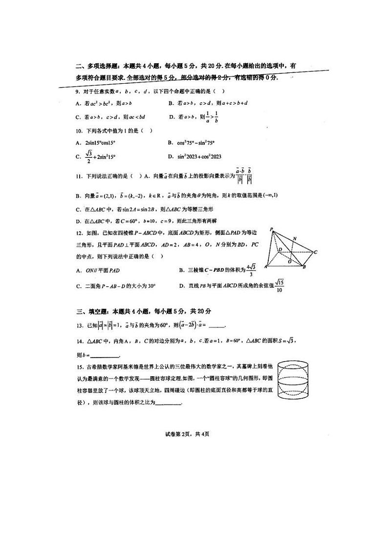 新疆库车市第二中学2023-2024学年高二上学期开学考试数学试题第2页