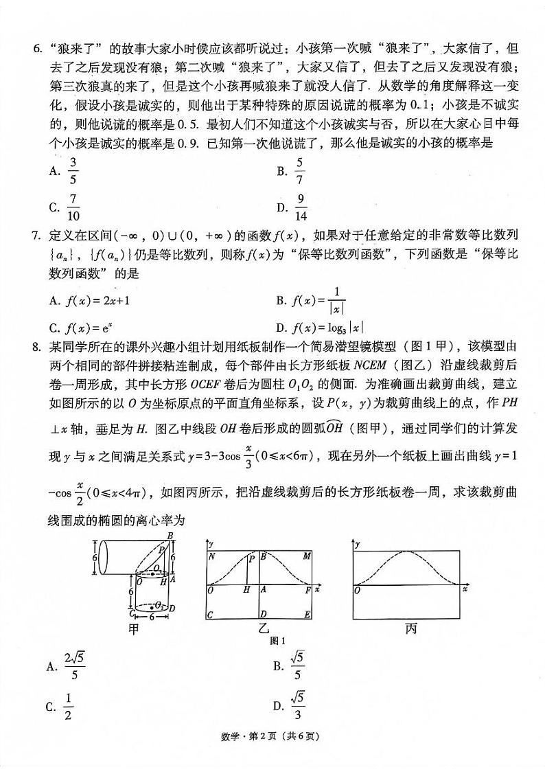 大理市2024届高中毕业生统一检测——数学试卷第2页