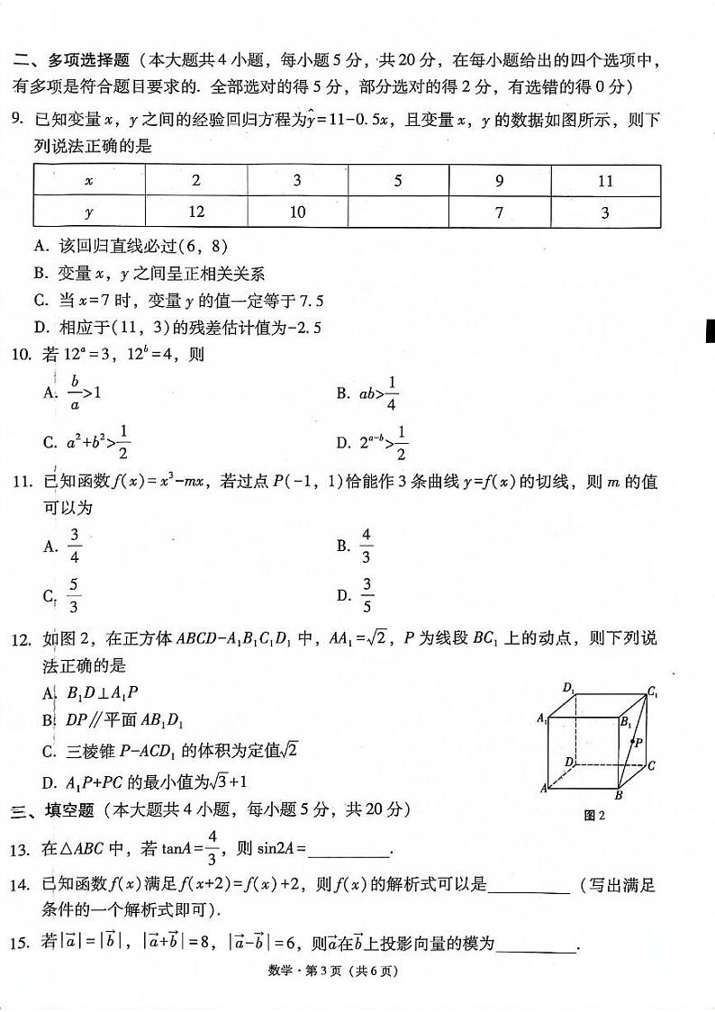 大理市2024届高中毕业生统一检测——数学试卷第3页