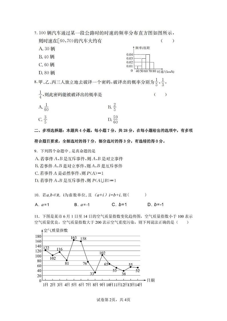 2023-2024学年度第一学期高二年级开学考试数学试卷第2页