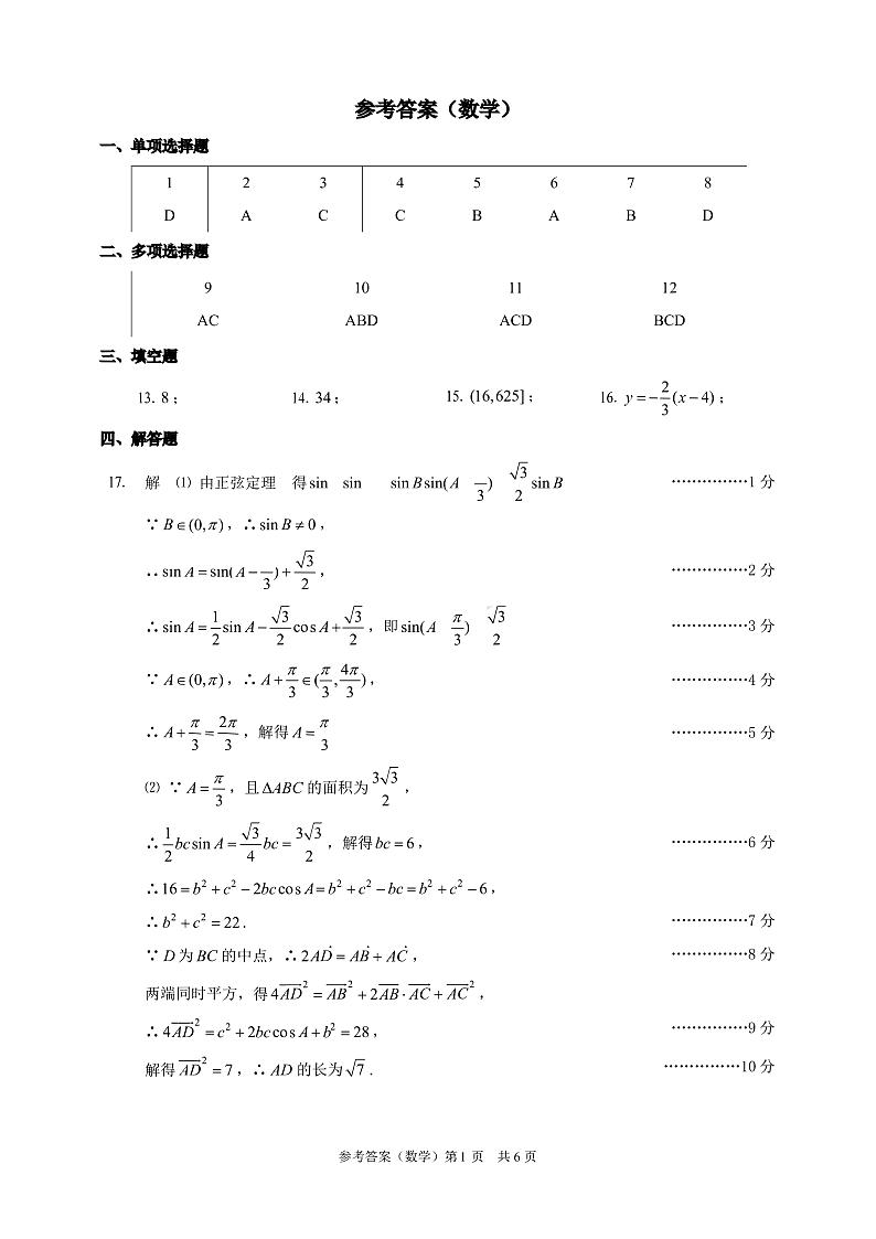 山西省三重教育联盟2023-2024学年高三上学期九月质量监测 数学答案第1页