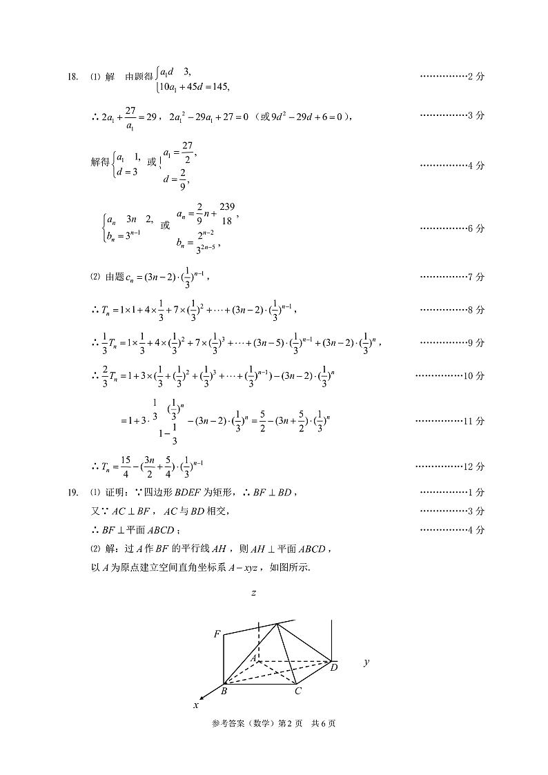 山西省三重教育联盟2023-2024学年高三上学期九月质量监测 数学答案第2页