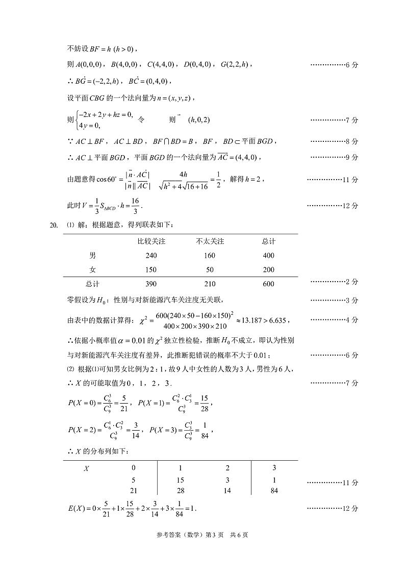 山西省三重教育联盟2023-2024学年高三上学期九月质量监测 数学答案第3页