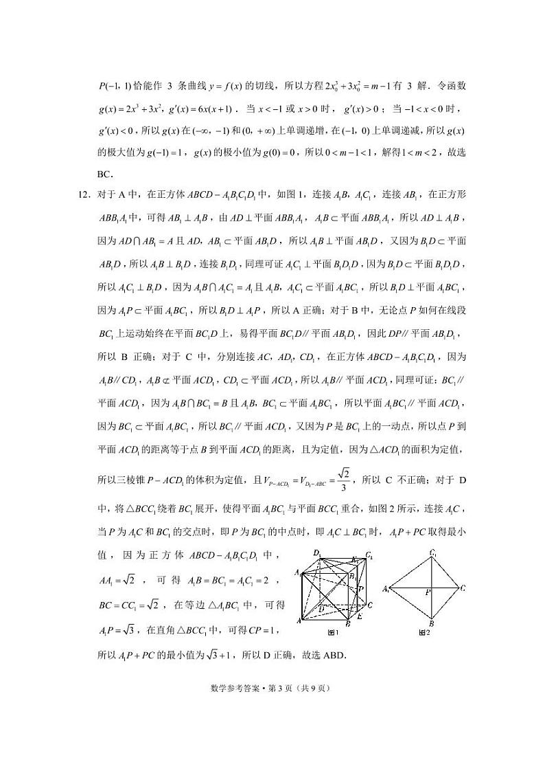 云南大理市辖区2023-2024学年高三上学期毕业生区域性规模化统一检测 数学答案和解析第3页