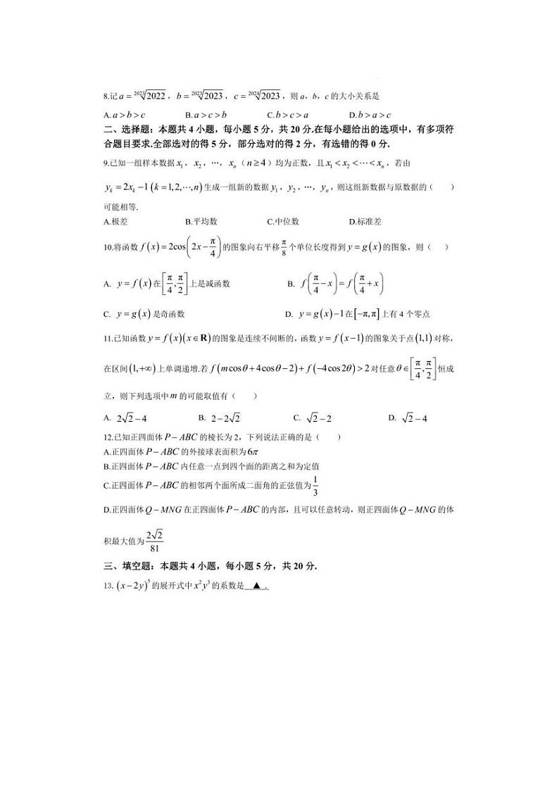 福建省厦门第一中学海沧校区2023-2024学年高三上学期9月月考数学试题（图片版含答案）第2页