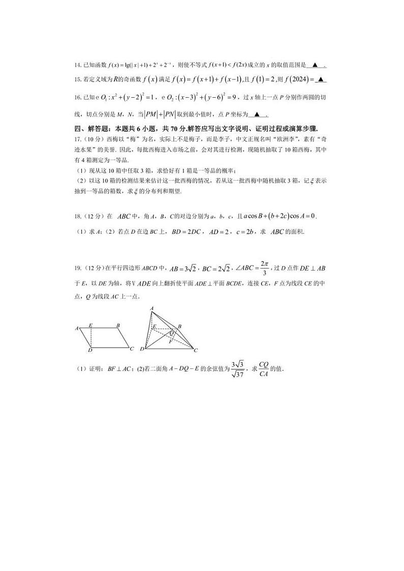 福建省厦门第一中学海沧校区2023-2024学年高三上学期9月月考数学试题（图片版含答案）第3页