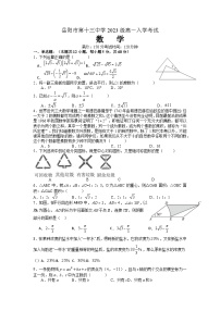 湖南省岳阳市第十三中学2023-2024学年高一上学期入学考试数学试题（含答案）