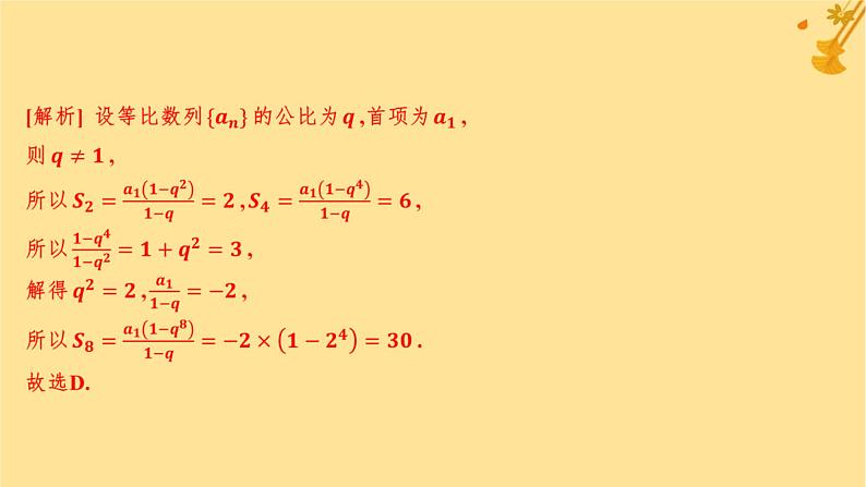 江苏专版2023_2024学年新教材高中数学模块综合测评课件新人教A版选择性必修第二册03