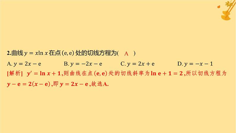 江苏专版2023_2024学年新教材高中数学模块综合测评课件新人教A版选择性必修第二册04