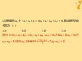 江蘇專版2023_2024學(xué)年新教材高中數(shù)學(xué)模塊綜合測評(píng)課件新人教A版選擇性必修第二冊(cè)