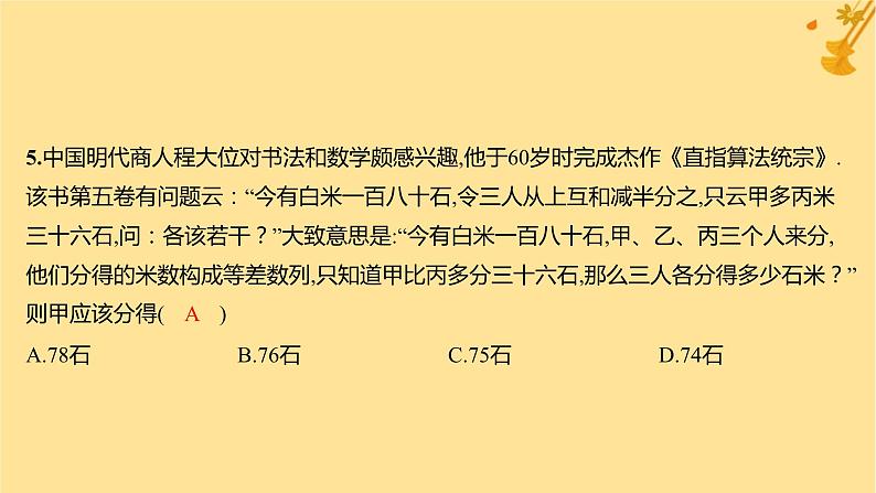 江苏专版2023_2024学年新教材高中数学模块综合测评课件新人教A版选择性必修第二册07
