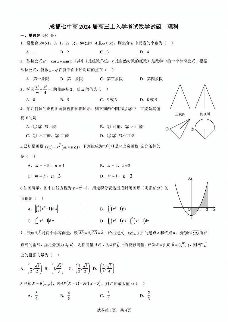 理科数学试卷第1页