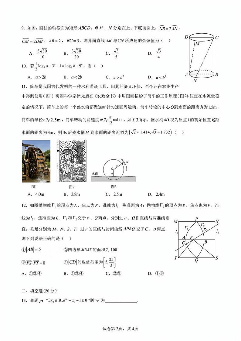 理科数学试卷第2页