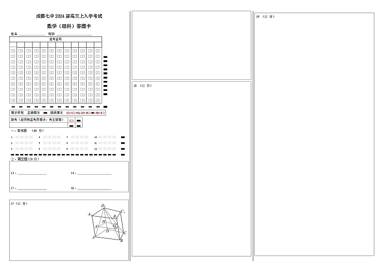 理科数学答题卡A3版第1页
