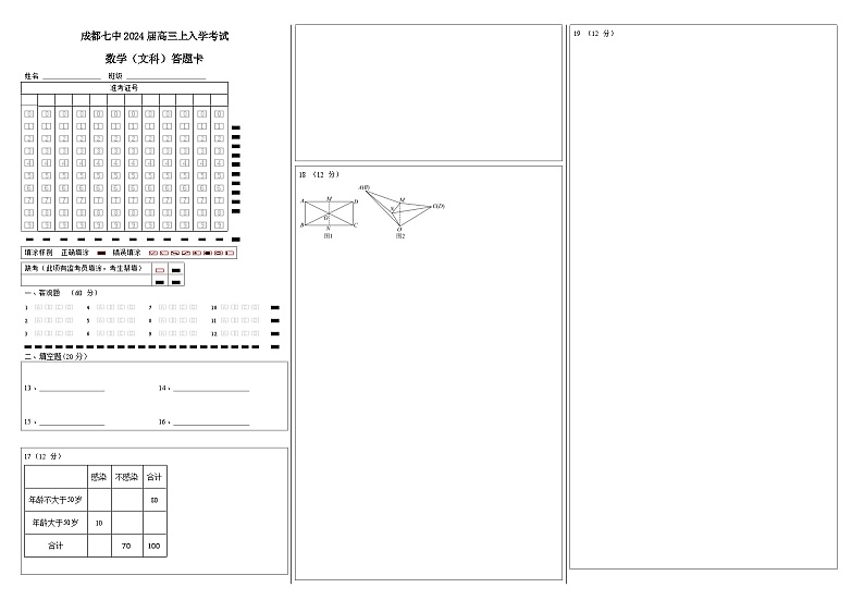 2024届成都七中高三入学考试文科题及答案01