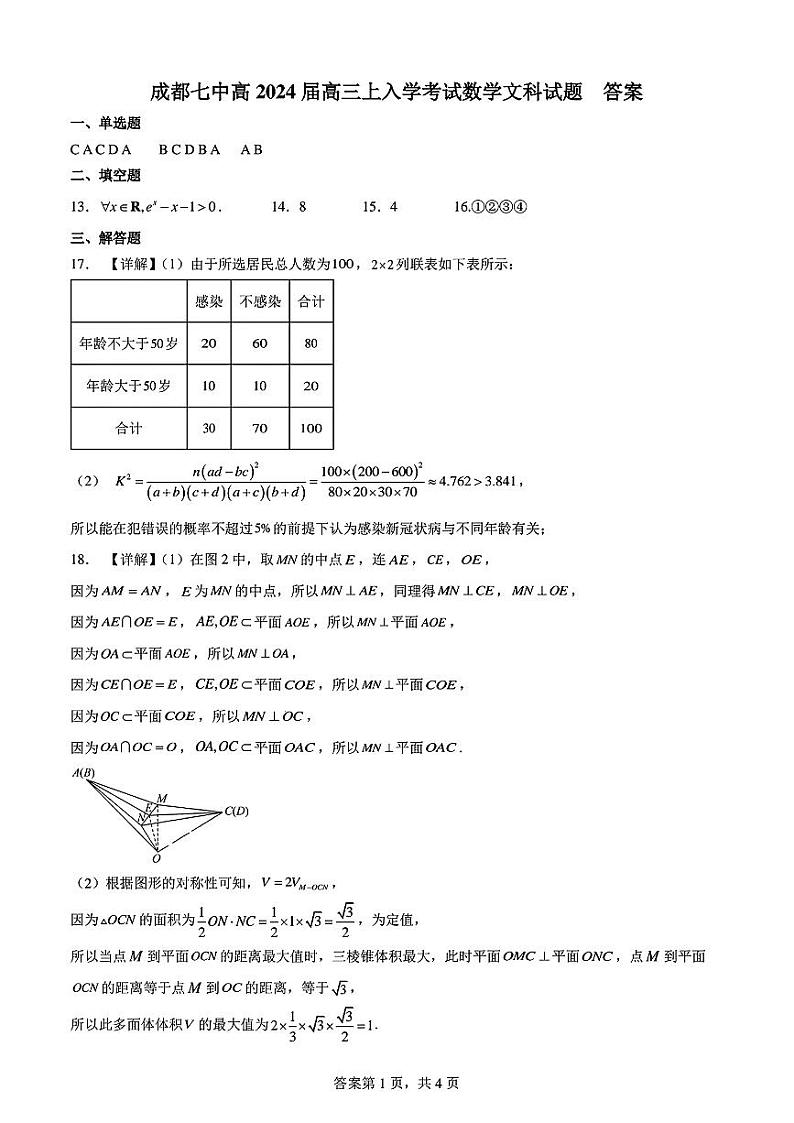 2024届成都七中高三入学考试文科题及答案01