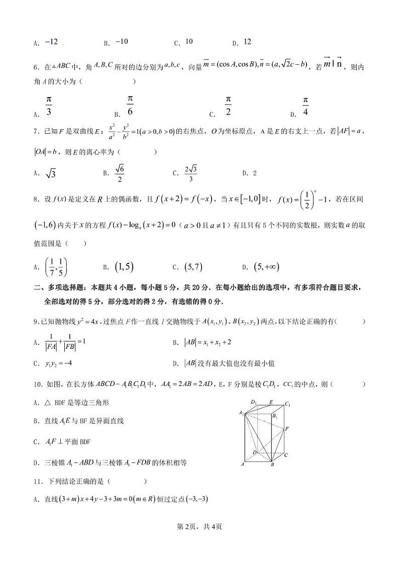 甘肃省平凉市第二中学2022-2023学年高二上学期期末考试（延考）数学试题第2页