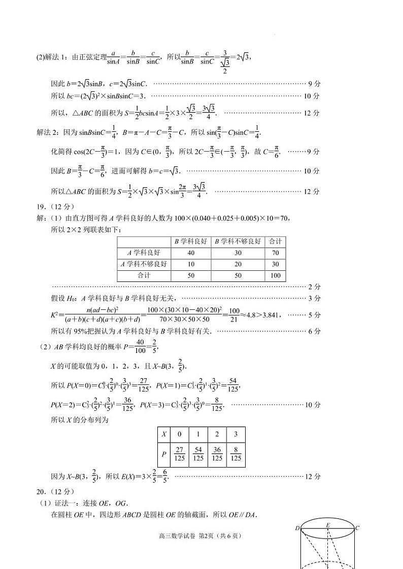 南京市2024届高三年级学情调研数学参考答案第2页