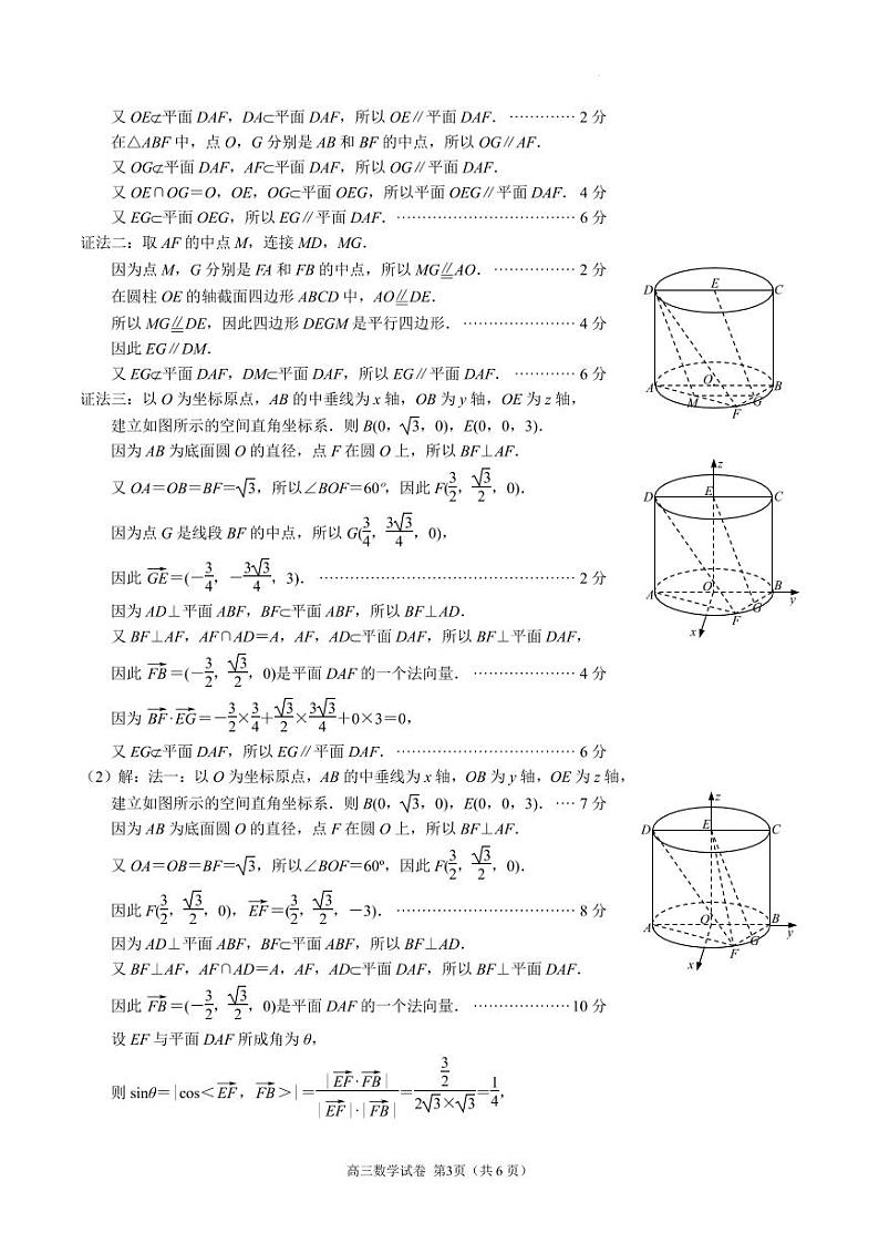 南京市2024届高三年级学情调研数学参考答案第3页