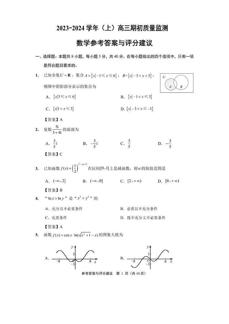 南通期初答案第1页