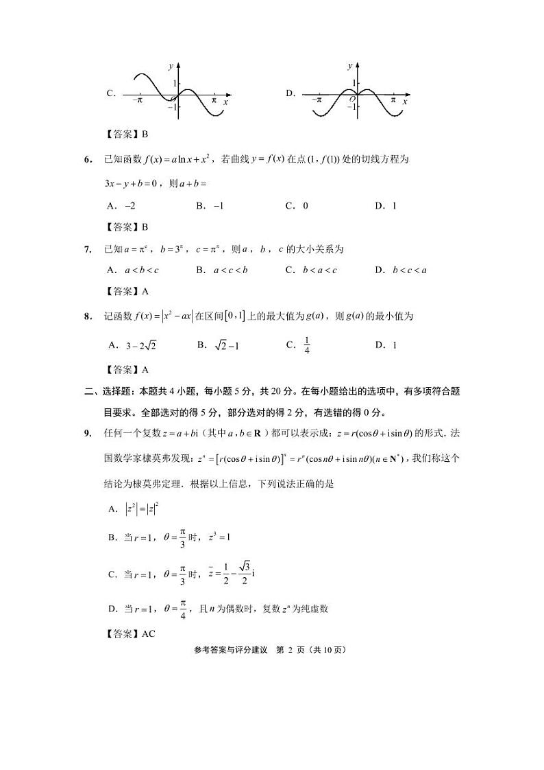南通期初答案第2页