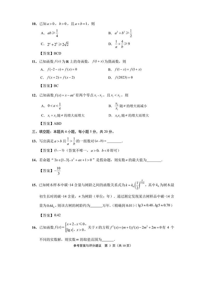 南通期初答案第3页