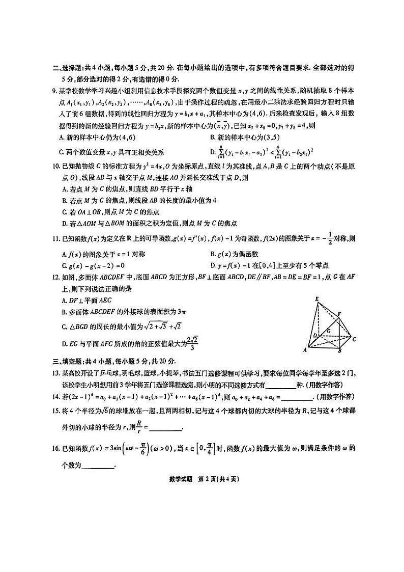 安徽省江淮十校2024届高三第一次联考数学试题（附答案）02