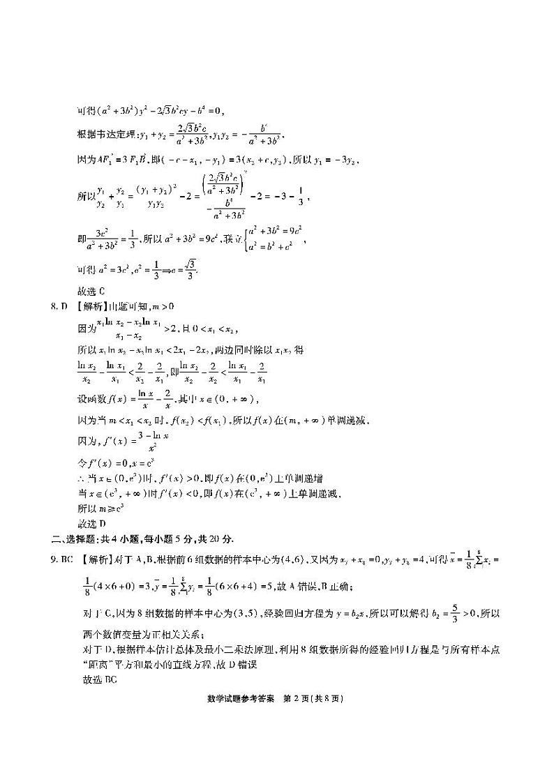 安徽省江淮十校2024届高三第一次联考数学试题（附答案）02
